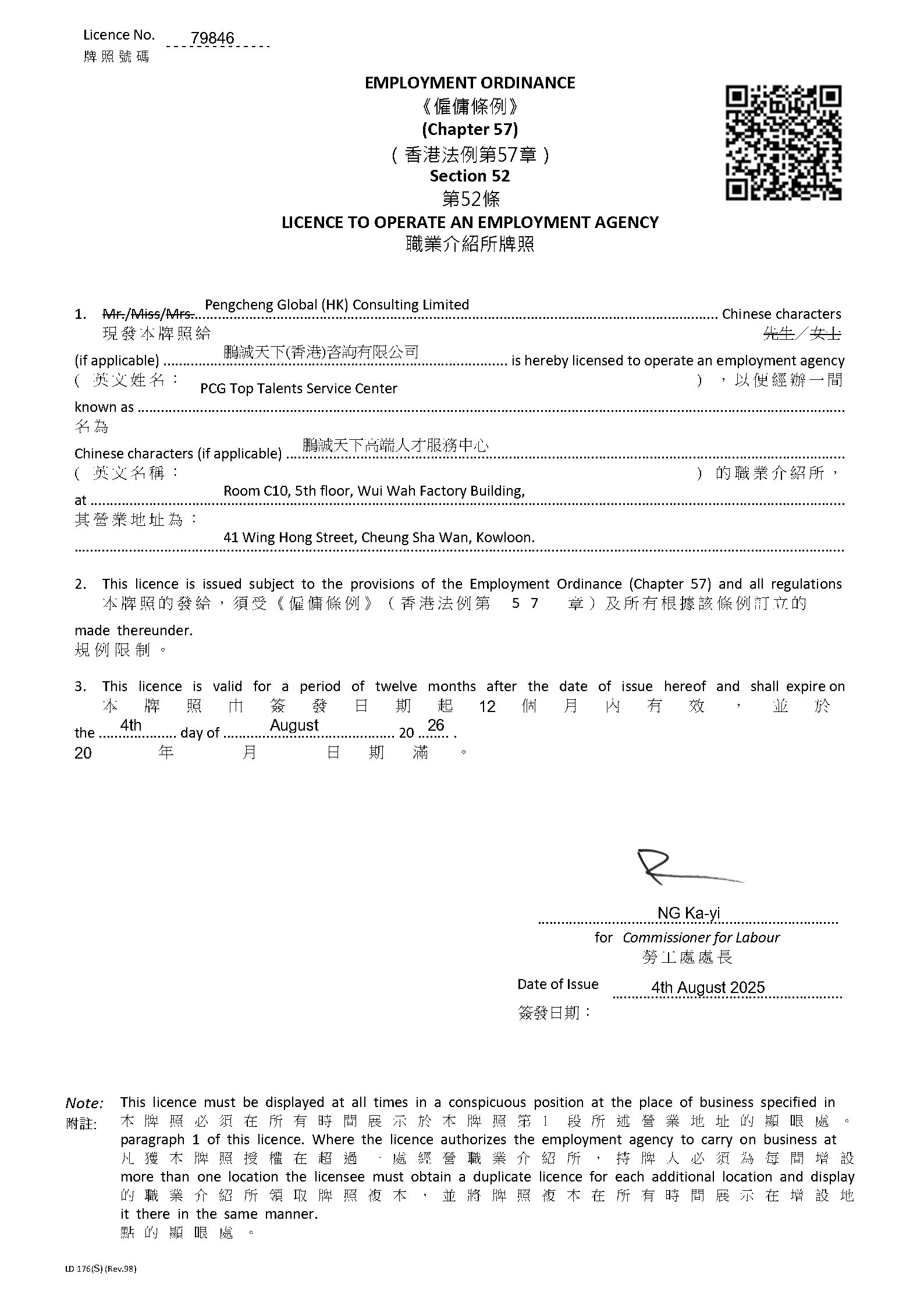 eLicence-PengchengGlobal-20250804to20260804